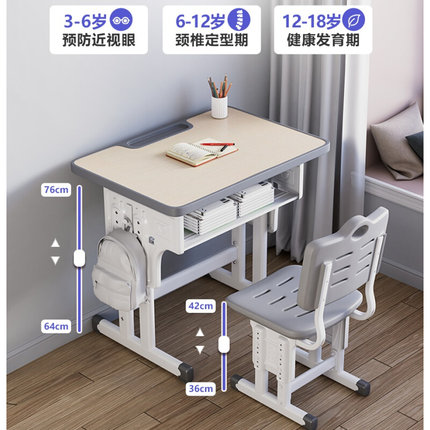 学习桌小学生书桌家用课桌椅套装简约可升降青少年学习专用写字桌