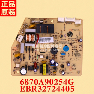 LG空调主板 EBR32724405 电源板6870A90254G 电脑板