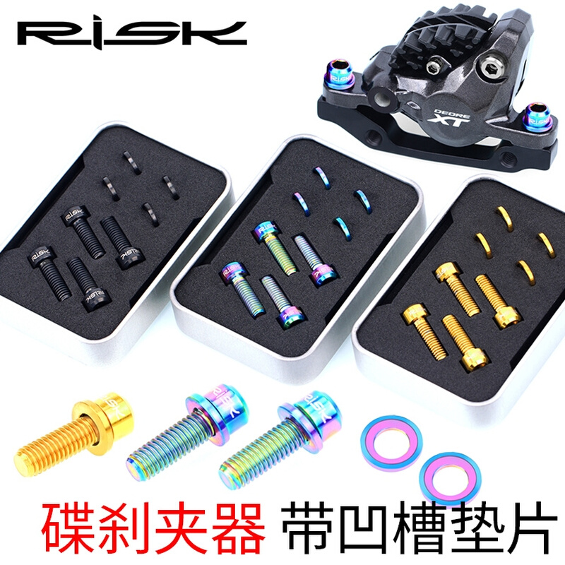 RISK M6x18山地自行车碟刹夹器固定钛合金螺丝套装套件SLX XT XTR