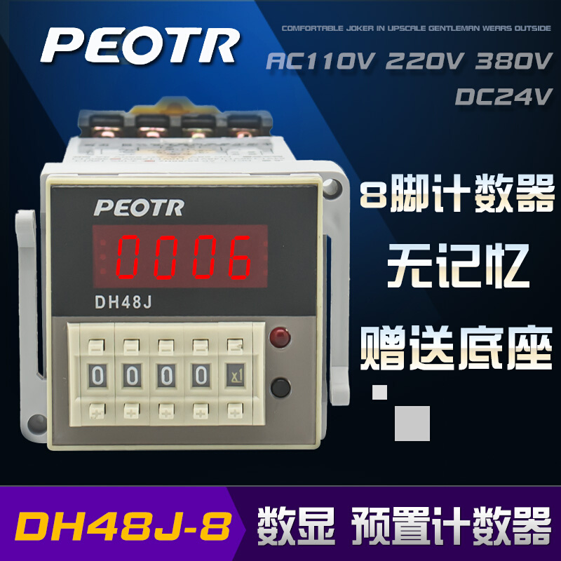 DH48J-8数显电子计数器PEOTR 工业累加计数继电器24V220V380V普俊 五金/工具 计数器 原图主图