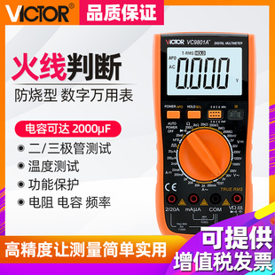 胜利VC9804A 9802A 数字万用表温度频率火线判断万能表VC9801A