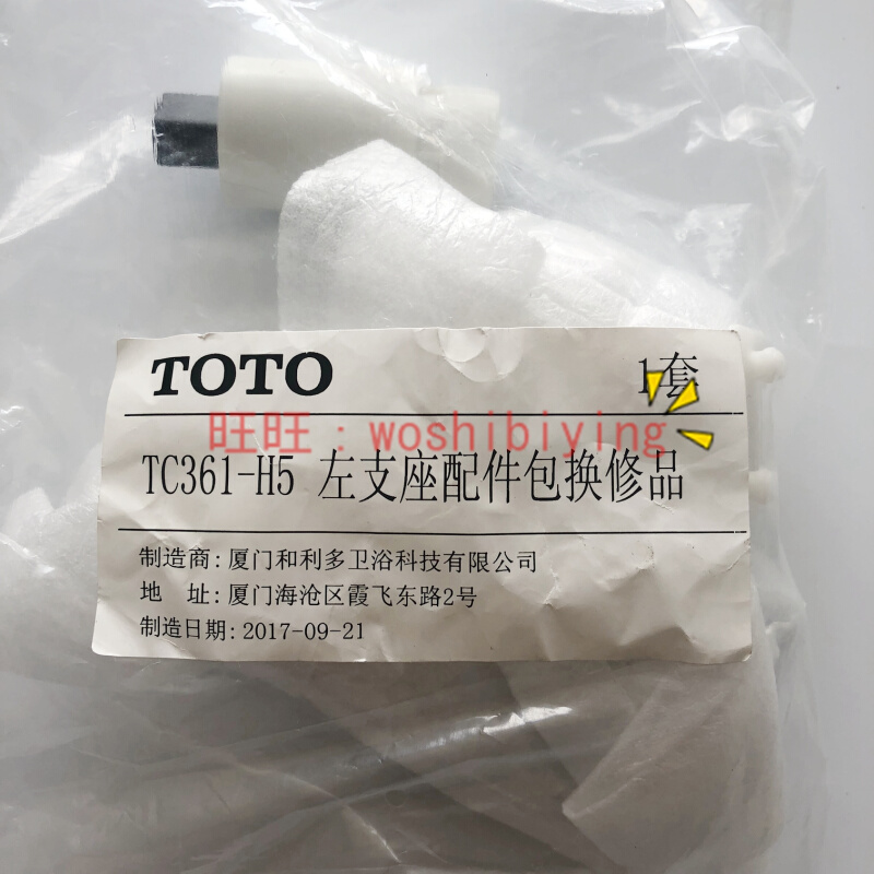 。原装正品 TOTO TC361 CW870坐便盖马桶盖连接件铰链螺丝支