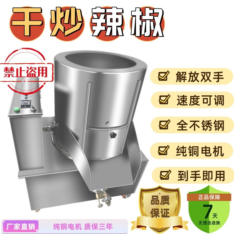 商用全自动炒干辣椒机器仿手工炒辣椒海椒花椒干货坚果芝麻炒料机