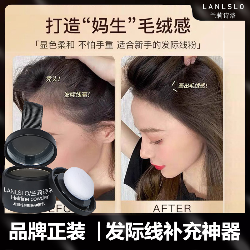 LANLSLO发际线阴影粉发际线粉际线阴影粉防水防汗修容粉阴影修饰