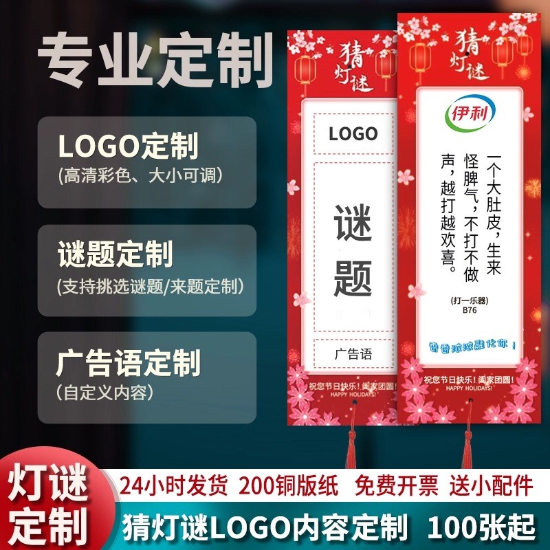 元宵节中秋猜灯谜定制logo谜题印刷字谜卡片灯笼谜语场景活动布置