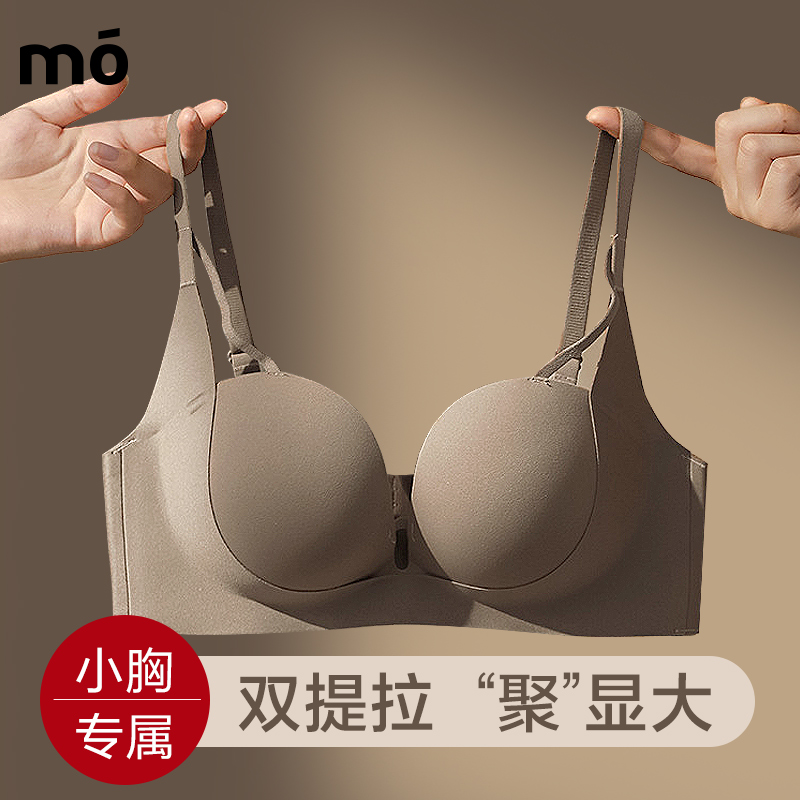 mo聚拢内衣女小胸显大无痕夏季薄款无钢圈L收副乳防下垂外扩文胸