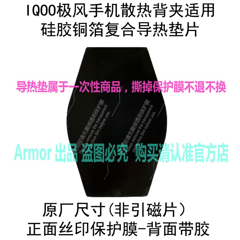 Iqoo极风2Pro手机散热器背夹2硅胶铜箔M高强度导热橡胶贴导冷垫片