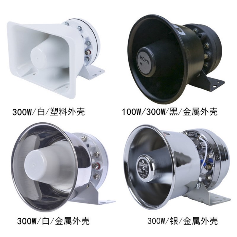 100/200/300W瓦广告宣传扩音船用喇叭车顶 大功率汽Z车高音扬声器