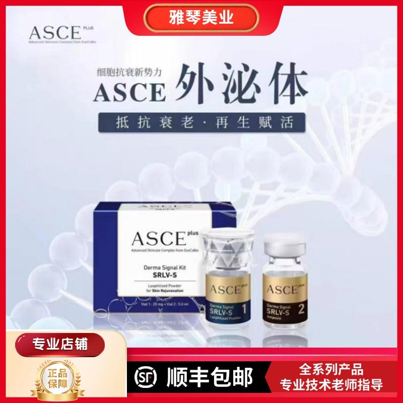 韩国ASCE外泌体冰晶蓝冰晶紫外泌体眼周肽受损屏障衰老