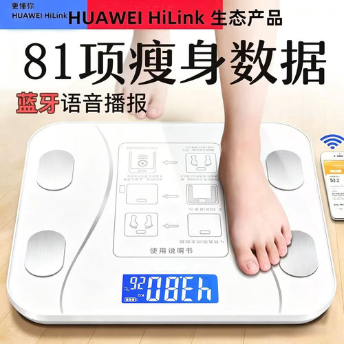 华为云适用APP体脂秤减肥专用智能精准称重电子秤家用体重秤宿舍