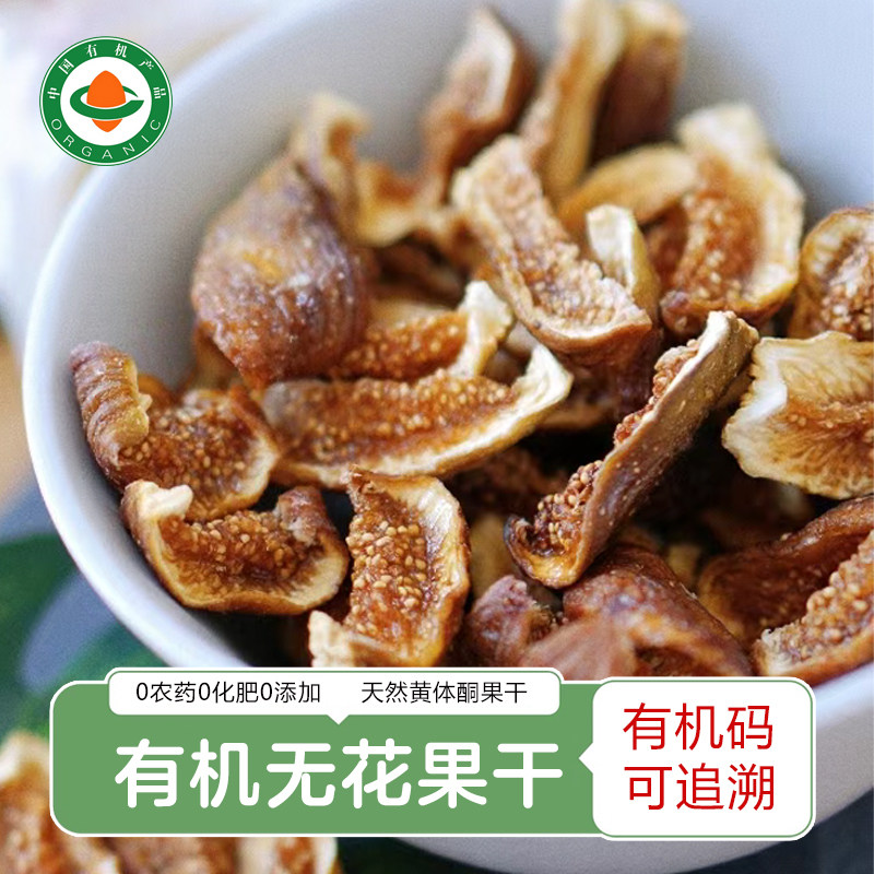 有机无花果干甜糯即食布兰瑞克不加糖无添加孕妇小零食118g*2罐子