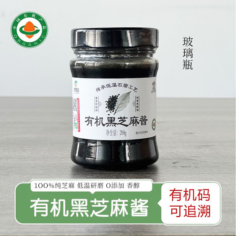 【新品】有机黑芝麻酱100%纯芝麻酱200g,粮油调味/速食/干货/烘焙,酱类调料,淘宝优惠券,粉丝福利购,淘宝优惠卷