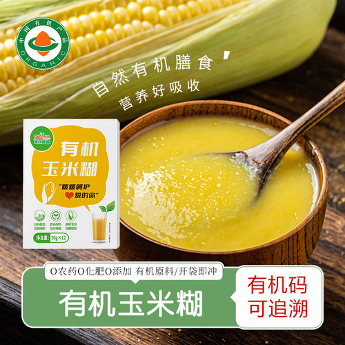 有机玉米糊360g（30g*12小袋宝宝营养早餐粉代餐便携装无添加