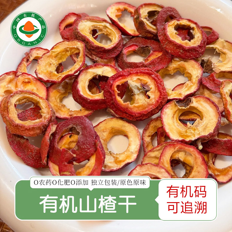 有机山楂干150g独立包装1OO%无添加无核山楂圈即食泡水纯山楂片