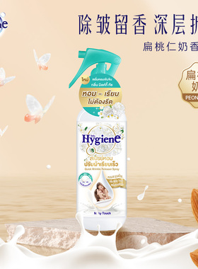 喜净Hygiene泰国原装进口香氛护衣喷雾持久留香去异味除臭除皱