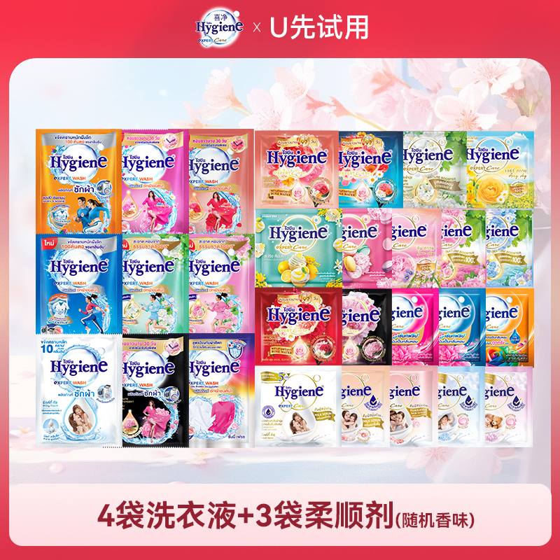 喜净Hygiene衣物洗衣液柔顺剂