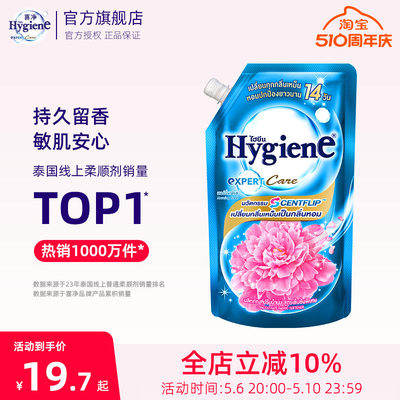 喜净/Hygiene柔顺剂清新佛晓