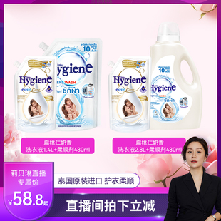 喜净衣物柔顺剂泰国进口防静电持久留香护色固色 莉贝琳直播