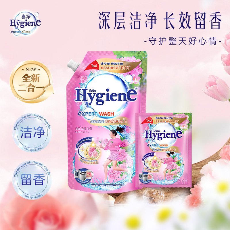喜净Hygiene洗衣液泰国进口持久留香(晨曦之吻)深层洁净去污家用
