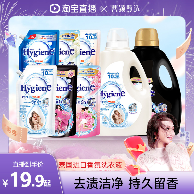 喜净Hygiene洗衣液泰国进口持久留香家用装官方旗舰店图片