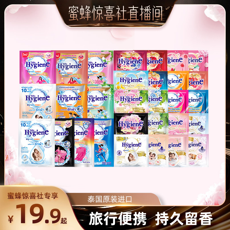 【惊喜香遇】喜净泰国原装进口衣物香氛洗衣液柔顺剂旅行便携装