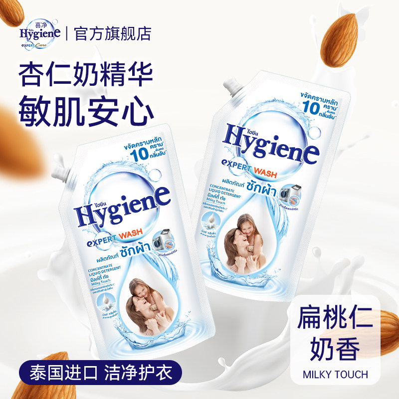 喜净Hygiene衣物香氛洗衣液600ml*2持久留香去污去渍泰国原装进口