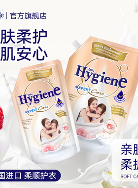 喜净Hygiene衣物柔顺剂(亲肤柔护)泰国进口防静电持久留香护理