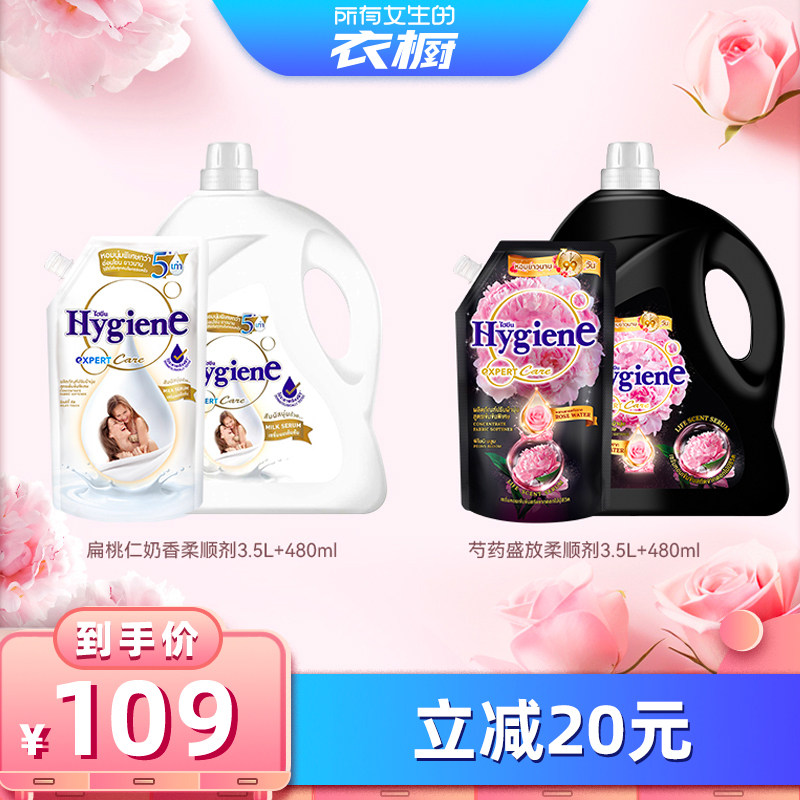 【所有女生的衣橱直播间】喜净衣物柔顺剂持久留香泰国防静电护理
