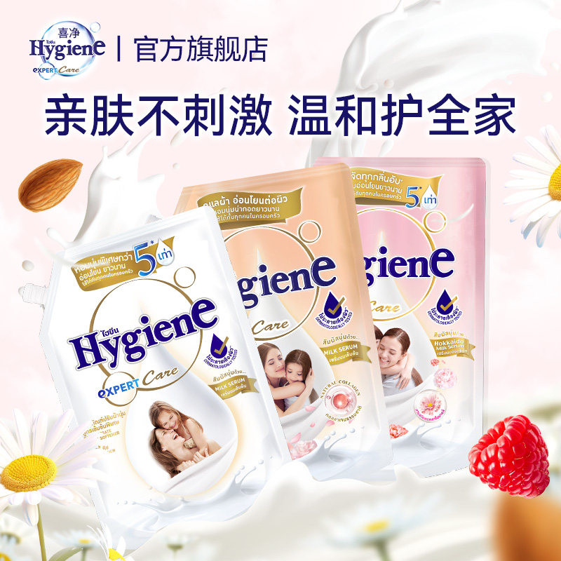 喜净Hygiene衣物柔顺剂持久留香泰国进口防静电护理