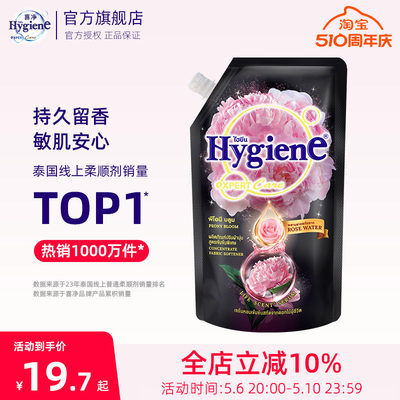 喜净/Hygiene柔顺剂芍药绽放