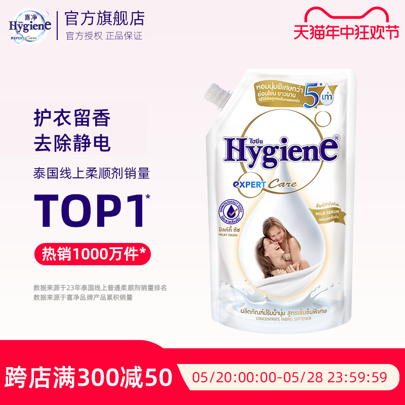 喜净/Hygiene柔顺剂520ml组合装