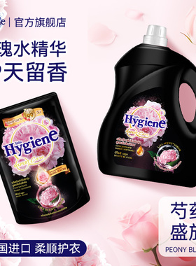 喜净Hygiene泰国原装进口衣物柔顺剂(芍药盛放)防静电持久留香