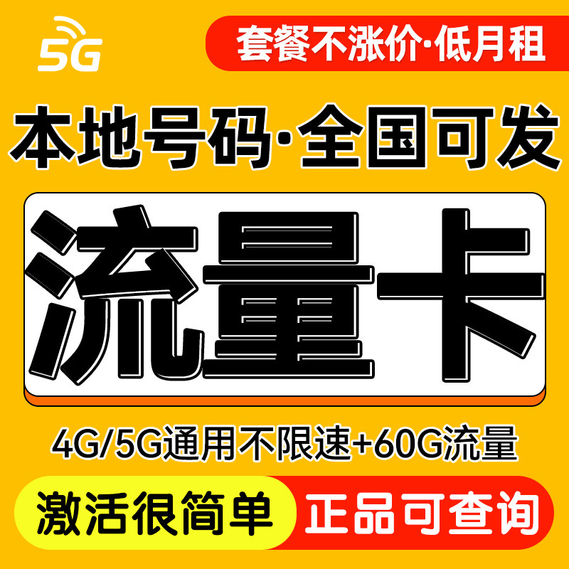 流量卡中国广电大流量无线限纯流量全国通用上网卡5g电话卡手机卡图片