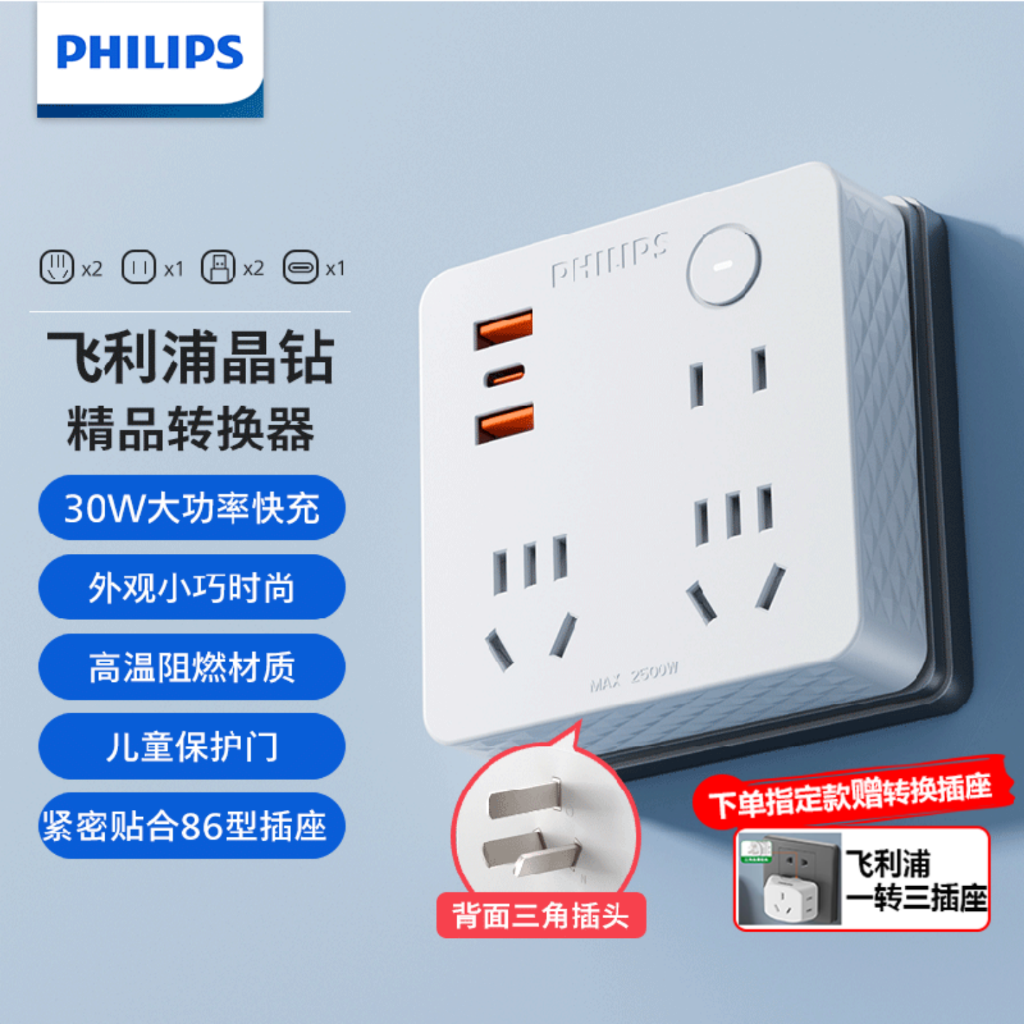 飞利浦转换器插座无线快充家用