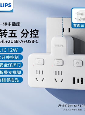 飞利浦插座品型一转五多功能总控分控家用无线插排转换器3usb插头