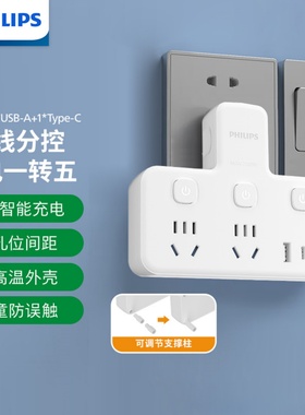 飞利浦插座品型一转五多功能总控分控家用无线插排转换器3usb插头