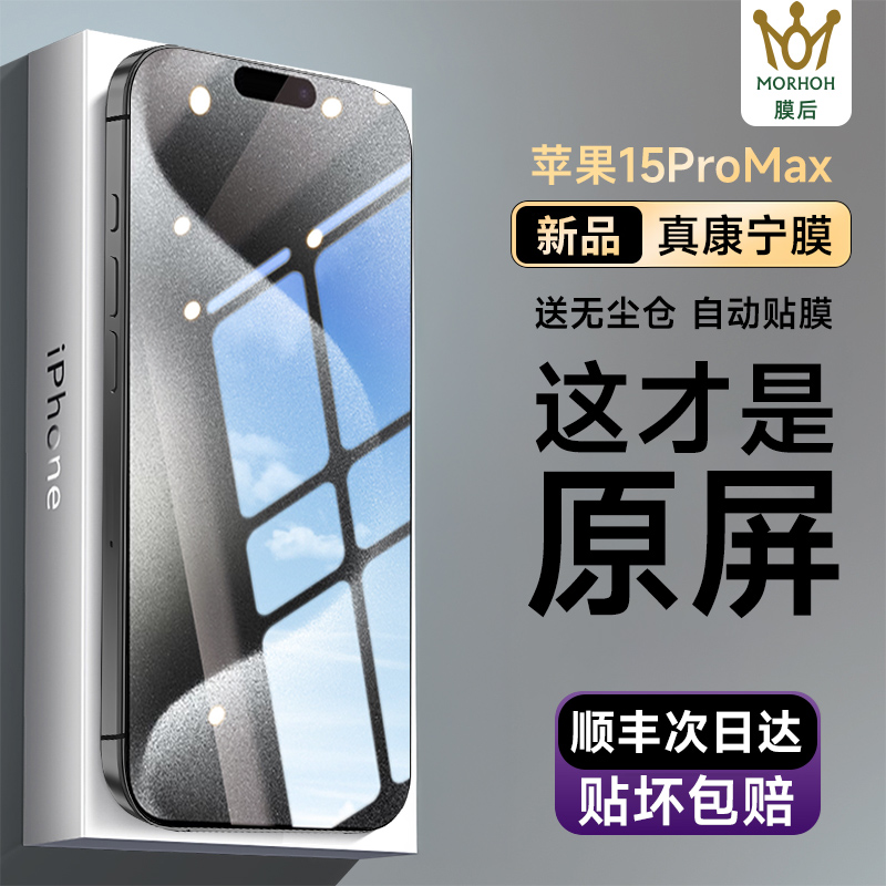 膜后康宁膜适用iPhone15promax钢化膜苹果新款16plus手机膜16pro防窥14屏幕13全屏12高清防指纹防摔防爆贴膜
