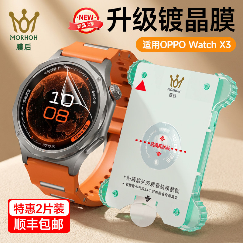 膜后适用OPPOWatchX3新款钢化膜watchS保护膜X3/2mini全覆盖水凝膜watch4pro软贴膜智能手表配件x3传感器背膜