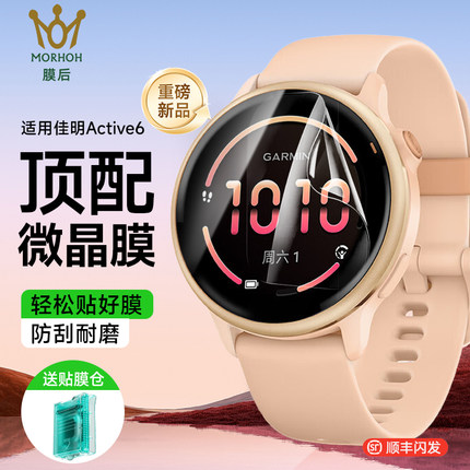 膜后适用于佳明Garmin Active6保护膜智能运动腕表Activ6手表高清水凝膜active6非钢化膜全覆盖防摔屏幕贴膜
