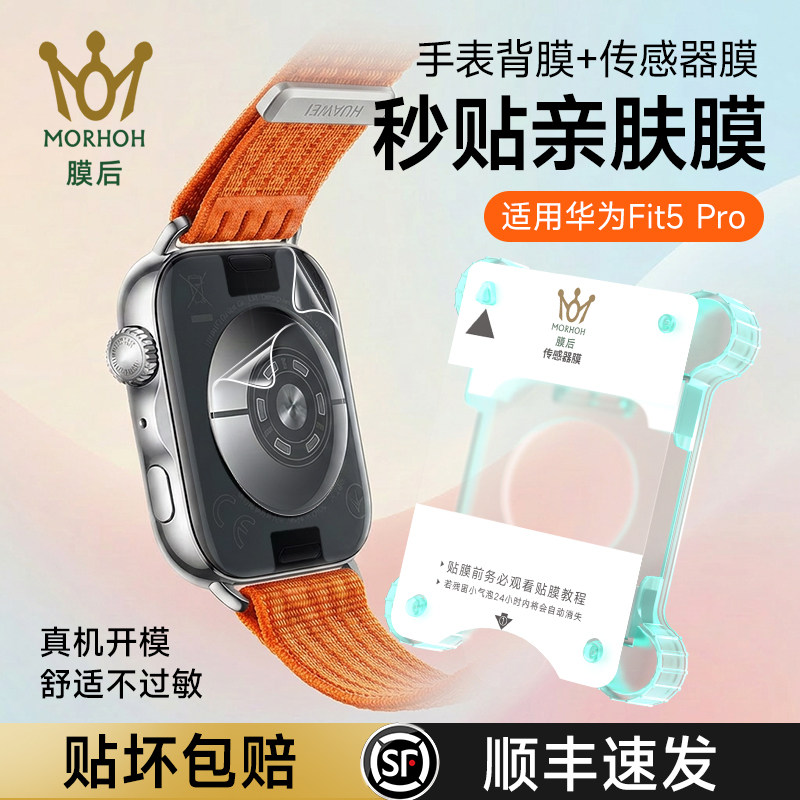 膜后适用于华为Watch Fit5Pro保护膜传感器背膜fit4防过敏软膜huawei智能手表配件贴膜fit3秒贴亲肤磨砂防水