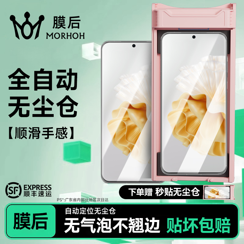 膜后无尘仓秒贴华为Pura60微晶膜