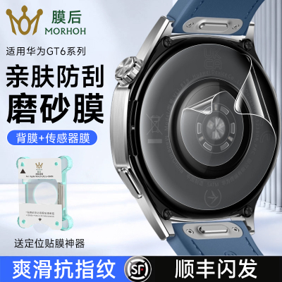 膜后适用华为GT6手表保护膜背膜