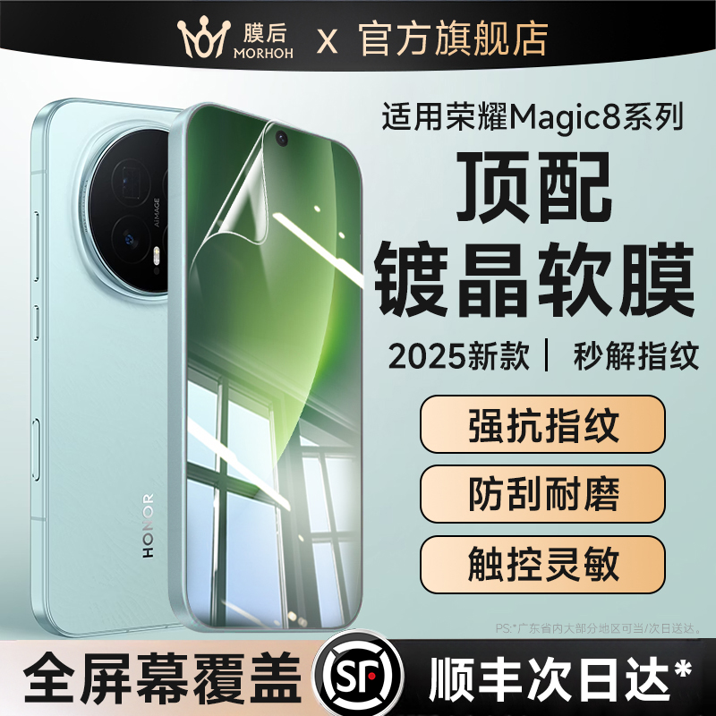 膜后荣耀magic8pro全屏覆盖软膜
