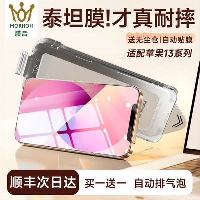 膜后适用于iPhone13无尘仓钢化膜