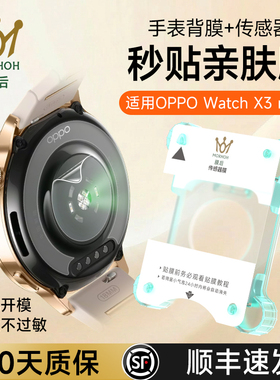 膜后适用于OPPO WATCH X3mini手表传感器膜背膜x3/x2钢化膜全覆盖watch4pro保护软膜watch S贴膜智能穿戴配件