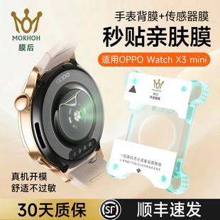 膜后适用于OPPO WATCH X3mini手表传感器膜背膜x3/x2钢化膜全覆盖watch4pro保护软膜watch S贴膜智能穿戴配件
