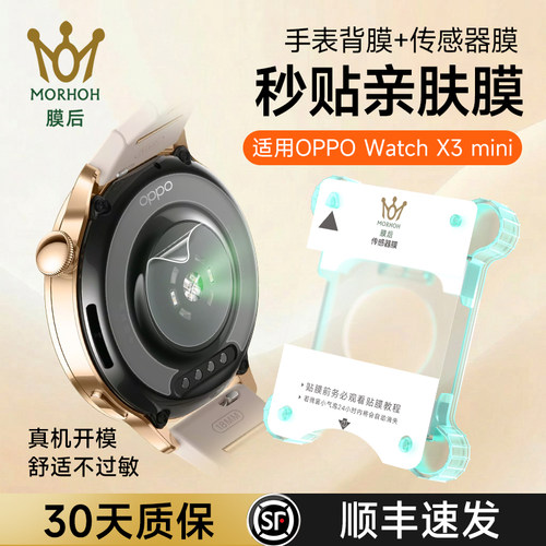 OPPOWatchX3mini保护膜镀晶软膜