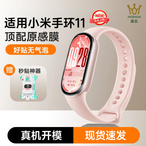 小米手环11系列全屏保护膜