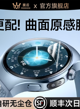 膜后适用华为watch十周年款保护膜Watch5手表贴膜watch4/3软全屏覆盖高清HUAWEI防指纹pro无尘仓46/42mm秒贴