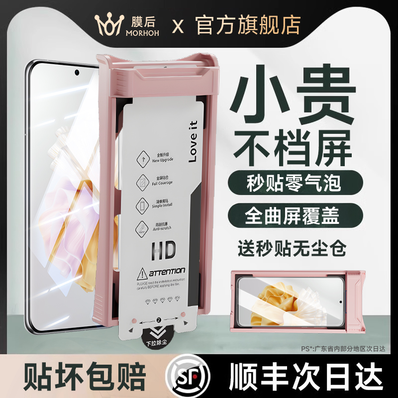 膜后无尘仓秒贴华为Pura60微晶膜